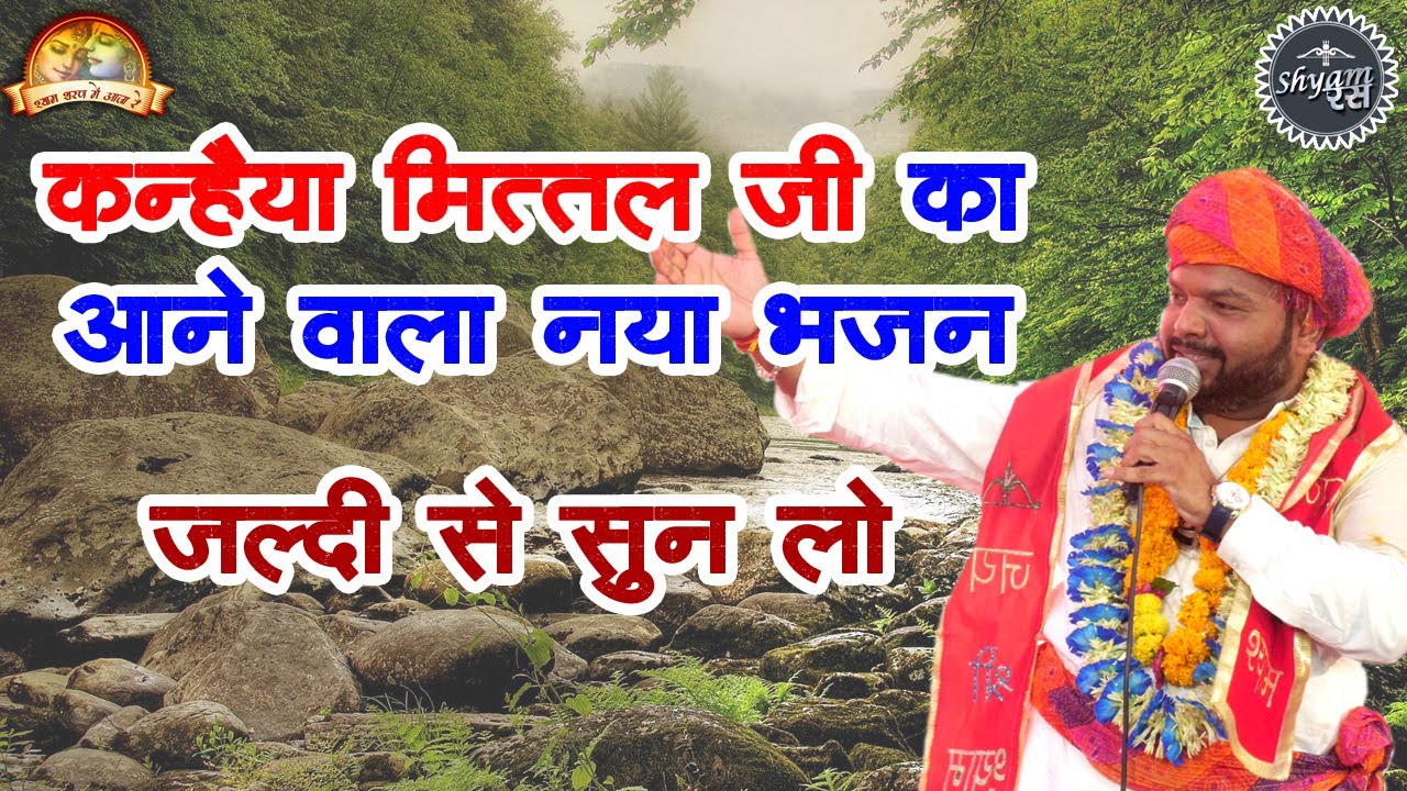 Khatu Ka Raja Hai Jise Me Pyar Karta Hu || Kanhiya Mittal New Bhajan || खाटू का राजा है || Shyam Ras