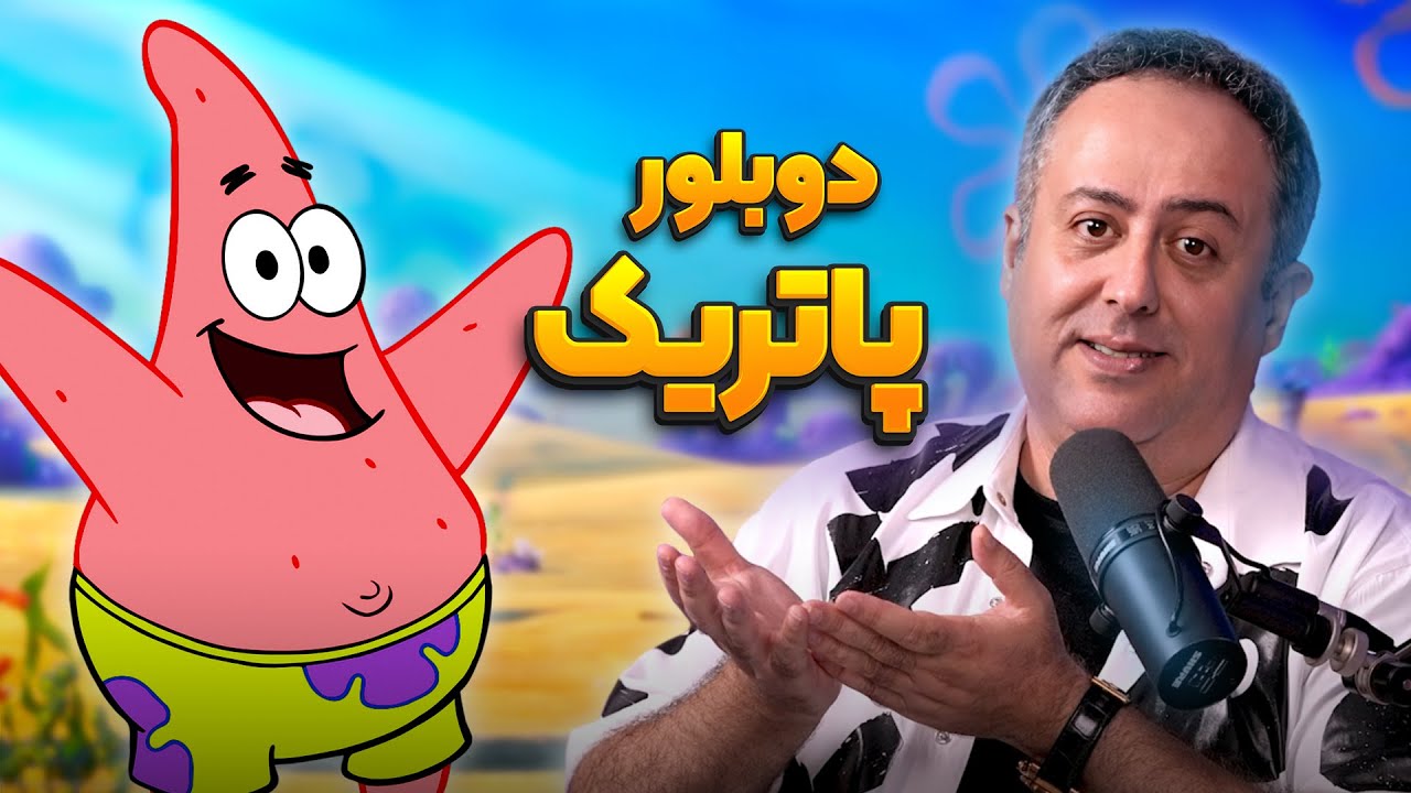 دوبلور پاتریک، سیا ساکتی و گربه چکمه‌پوش | انیموگپ ۳۳ با ابراهیم شفیعی
