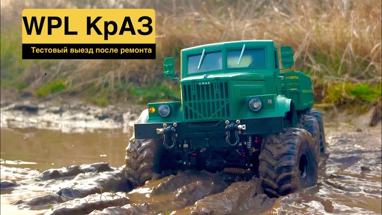WPL КрАЗ после ремонта на обкатке