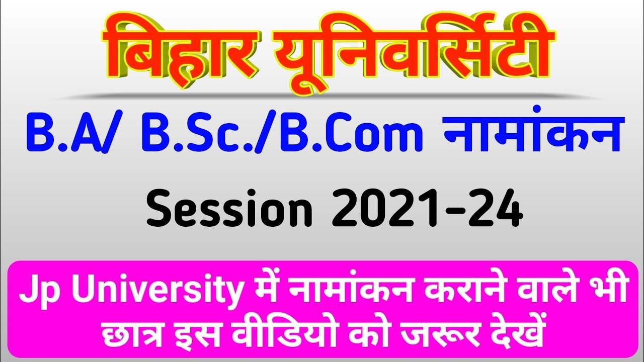 Brabu UG Admission 2021 // Bihar University UG Admission // Bihar University BA Bsc BCom Admission