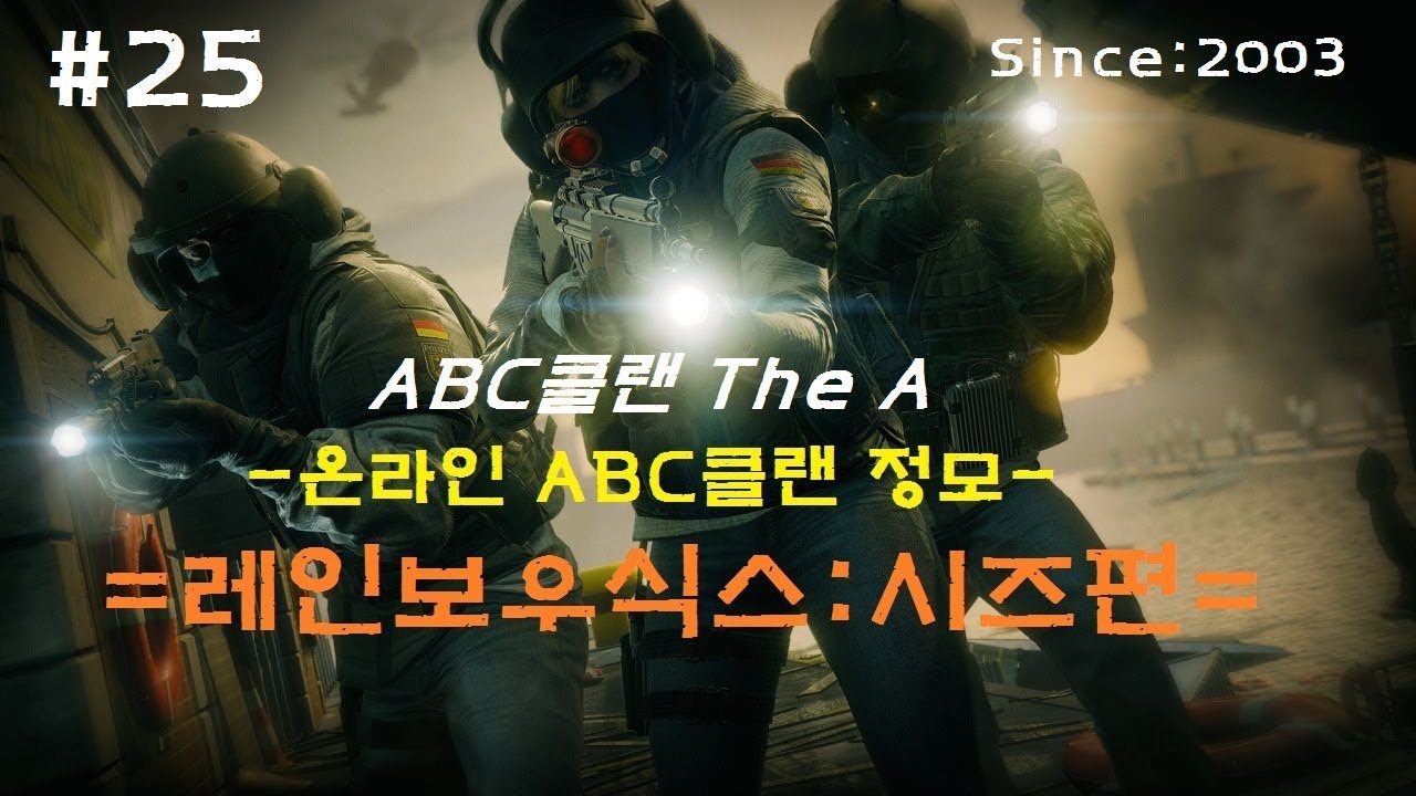 [ABC클랜]The A의 ABC클랜:온라인정모-#25