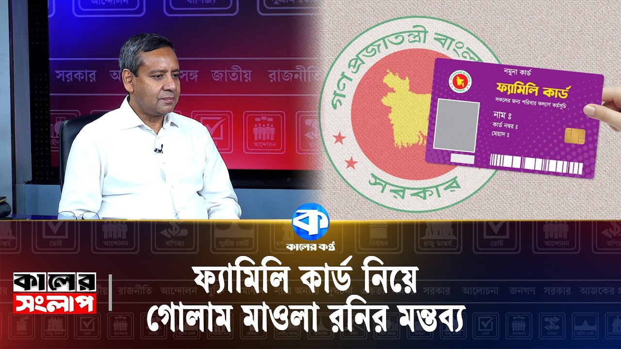 ম/বের শিকার হওয়া কারখানাগুলো চালু করতে হবে | Kaler Sanglap | Golam Maula Rony | Kaler Kantho