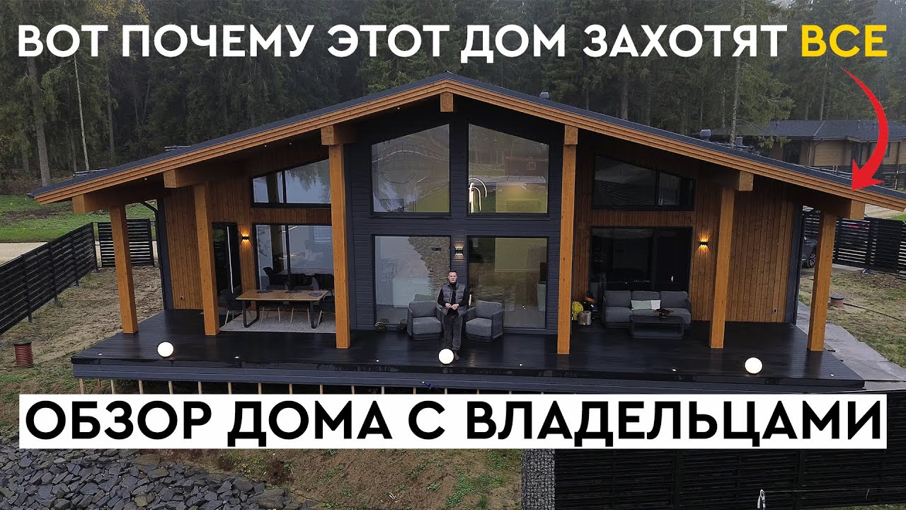 Сколько Стоит Такой Дом? Реальный Обзор Дома Под Ключ с Владельцами