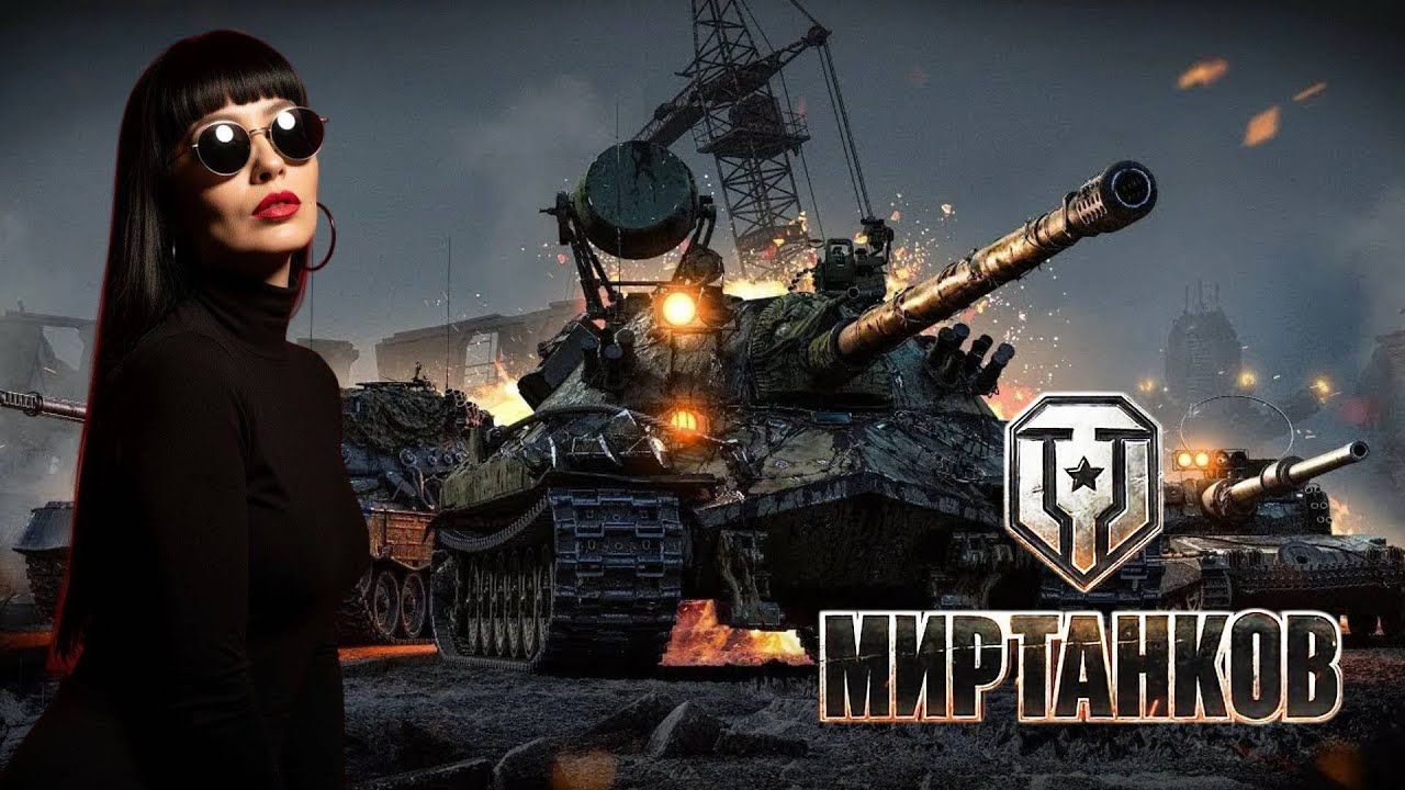 БАШНЯ! ПУШКА! ПОБЕДА!❤️МИР ТАНКОВ❤️ДЕНЬ 77