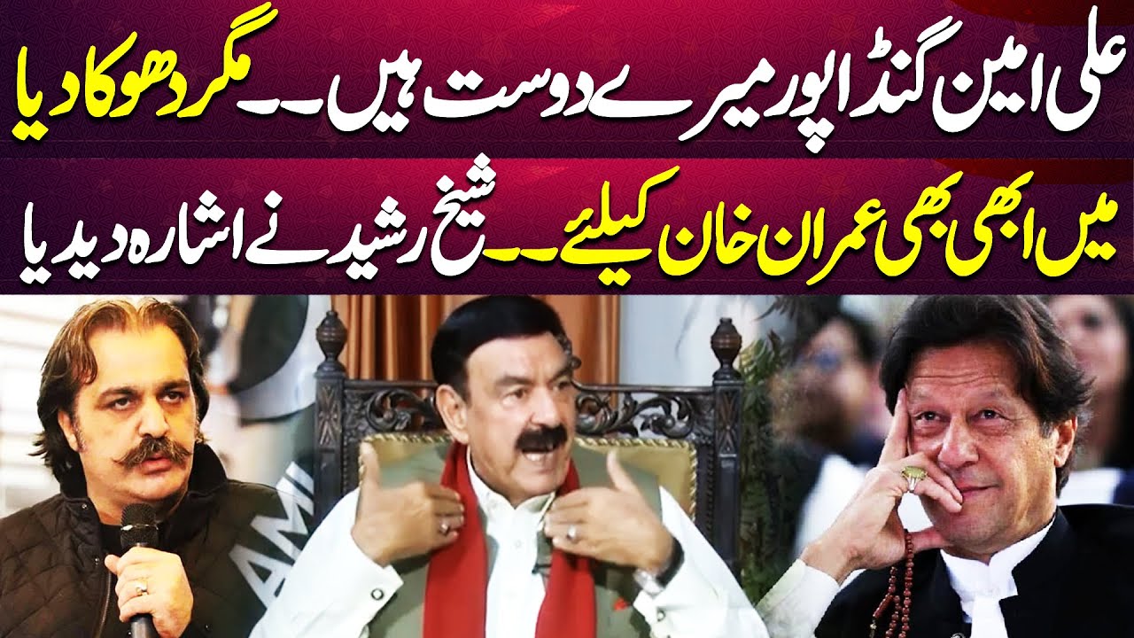 Ali Amin Gandapur Mere Dost Hain, Magar Dhoka Diya | Sheikh Rasheed | Imran Khan | Eid Al Adha