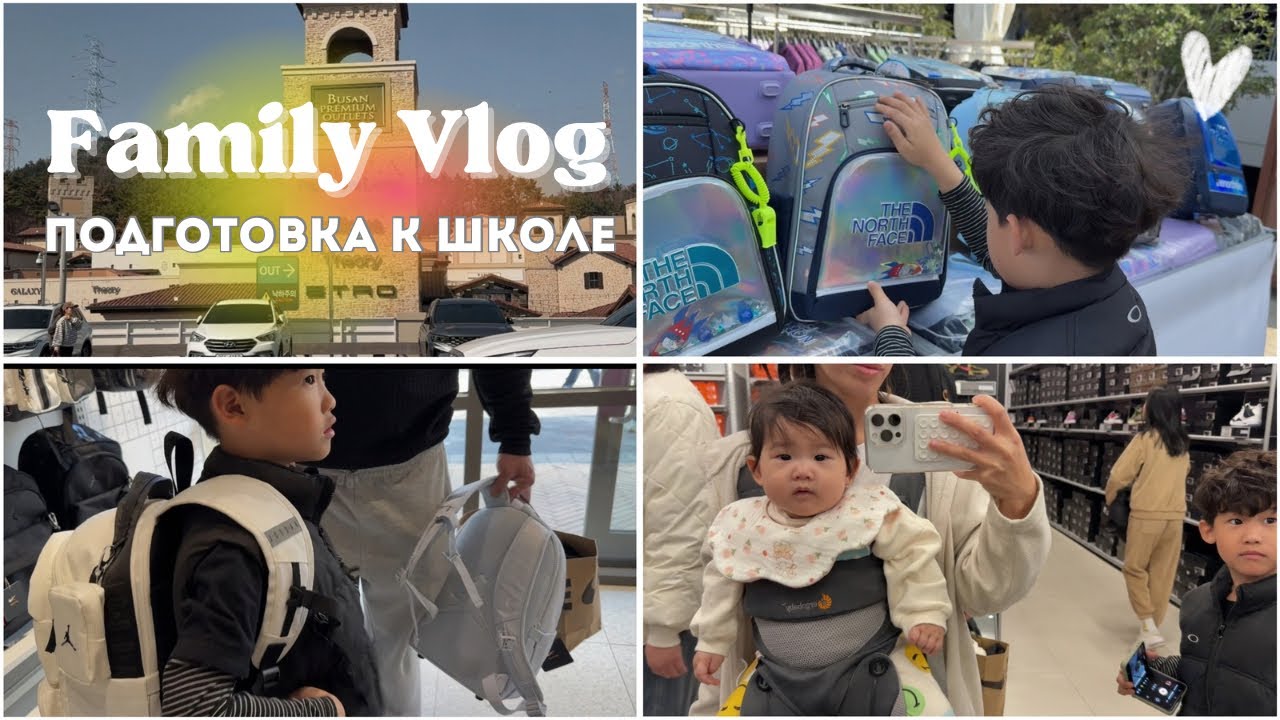 ПОДГОТОВКА СЫНА К ШКОЛЕ| ШОППИНГ | Korea vlog 