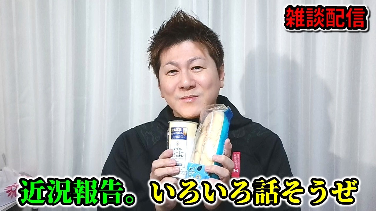 【雑談配信】近況報告とみんなでいろいろ話そうぜ！