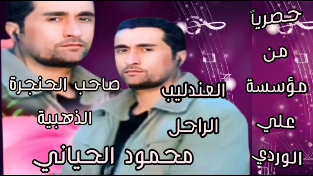 ماضل حدا بالدار💔 من رواع العندليب الراحل محمود الحياني #اشترك_بل_قناة_وفعلو_الجرس_ليصلكم_كل_جديد