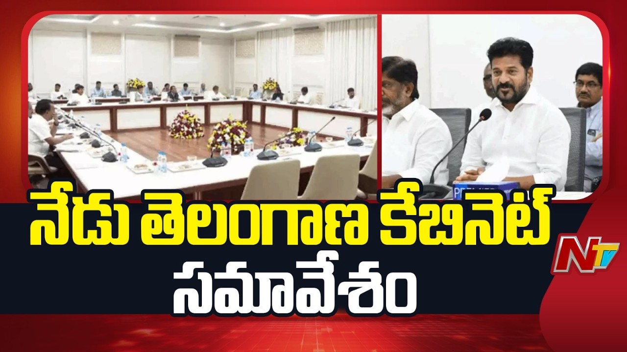 Telangana Cabinet meeting today | CM Revanth Reddy | NTV Telugu