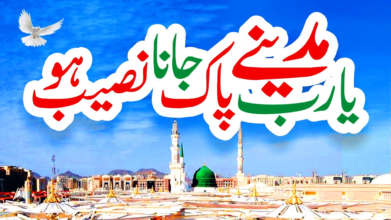 Ya Rab Madine Pak Mein Jana Naseeb Ho | Usman Qadri | Naat | New Naat | i Love islam