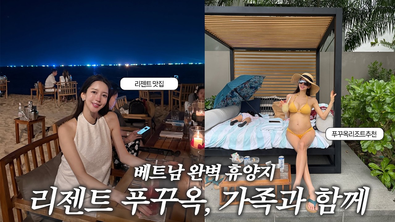 리젠트 푸꾸옥의 모든것 | 베트남 여행✈️ | 가족여행 | 푸꾸옥리조트 | 임산부 수영복👙 | 여행지 추천🏖️