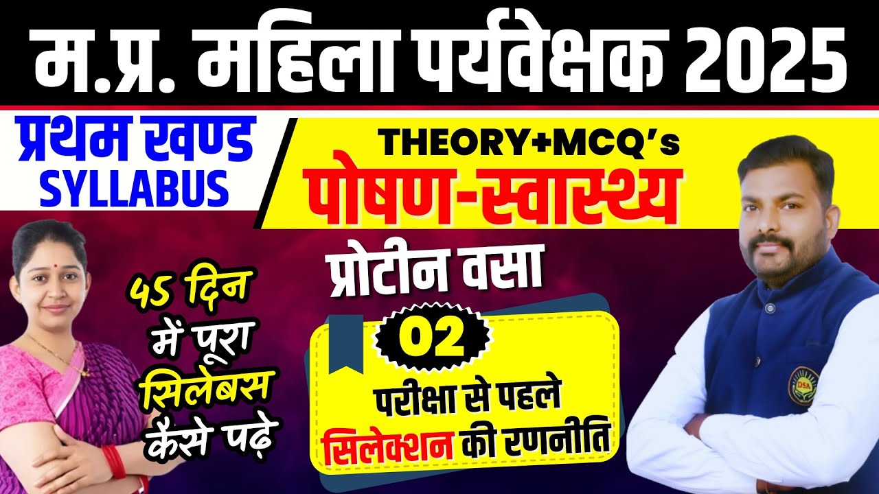 MP Mahila Supervisor vacancy 2025 | पोषण-स्वास्थ्य | UNIT-1 | THEORY+MCQ प्रोटीन वसा