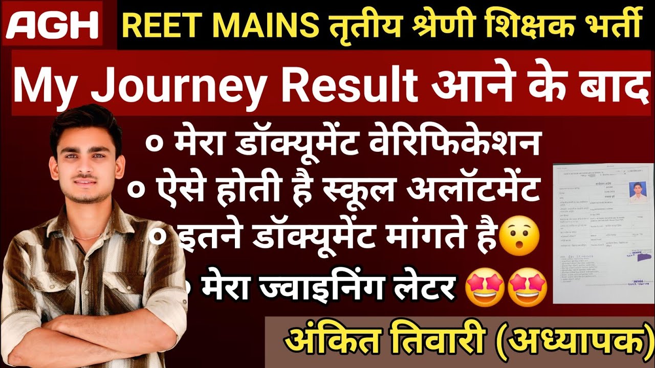 3rd Grade Teacher Document verification, school allotment। 3rd grade teacher joining process । #reet
