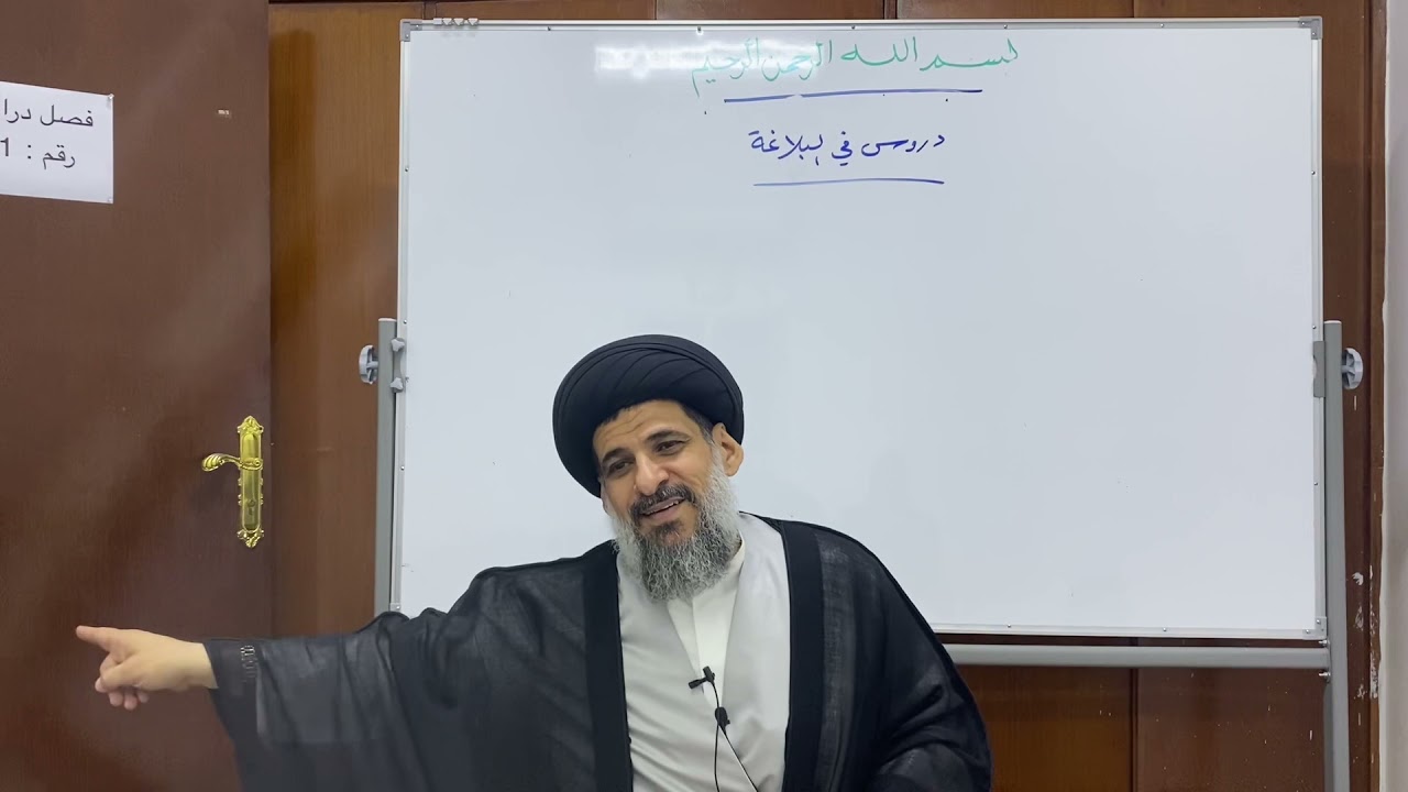 دروس في البلاغة - سماحة السيد ناصر الحسيني حفظه الله ورعاه