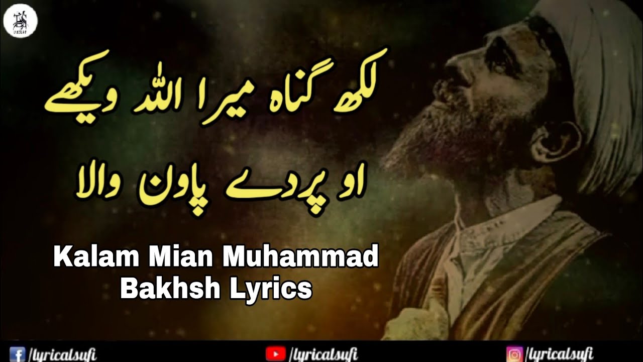 Lakh Gunah Mera Allah Wekhy | Sufi Punjabi Kalam | Mian Muhammad Bakhsh Sufi Kalaam  | Lyrical Sufi