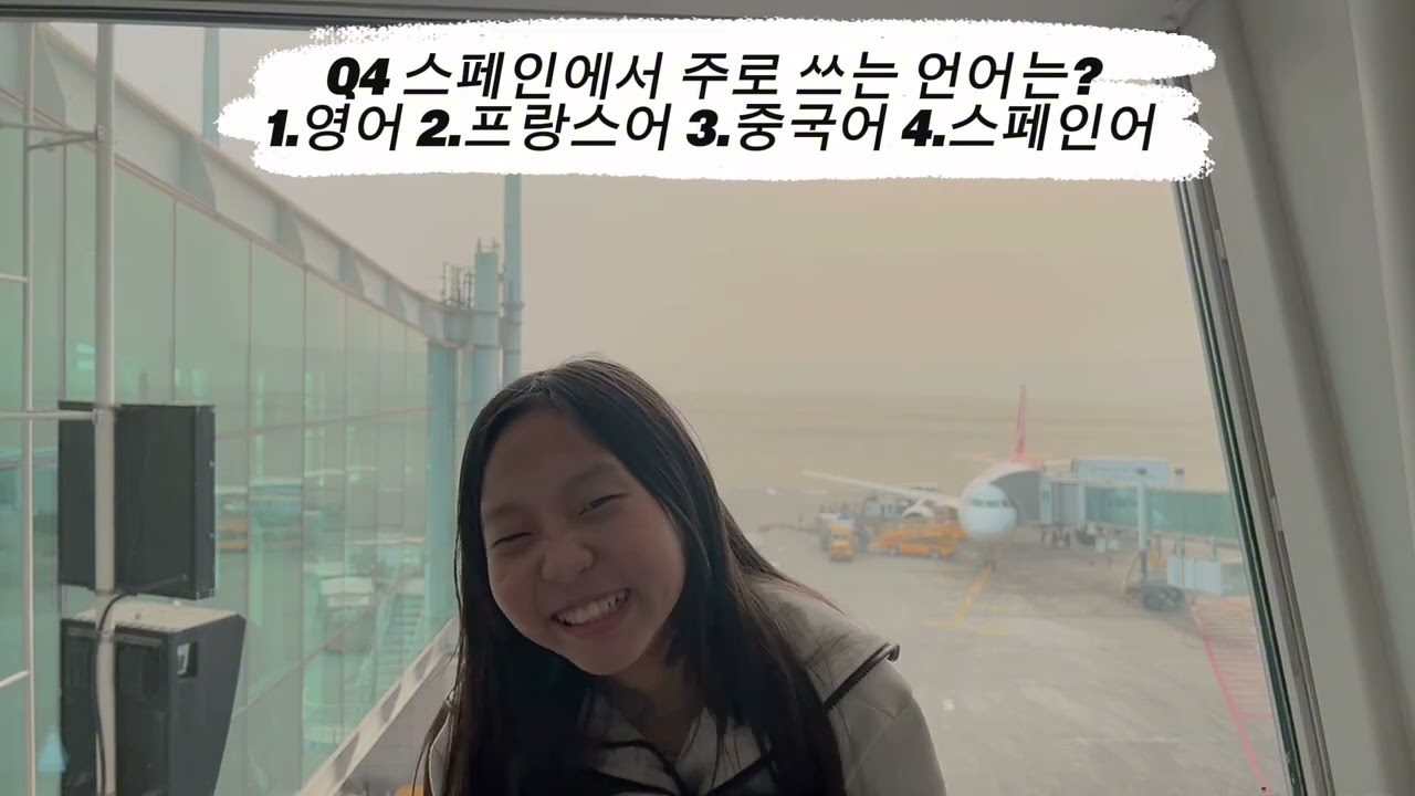 스페인어디까지알아봤니#스페인가기전#초등문제#스페인문제#기본상식