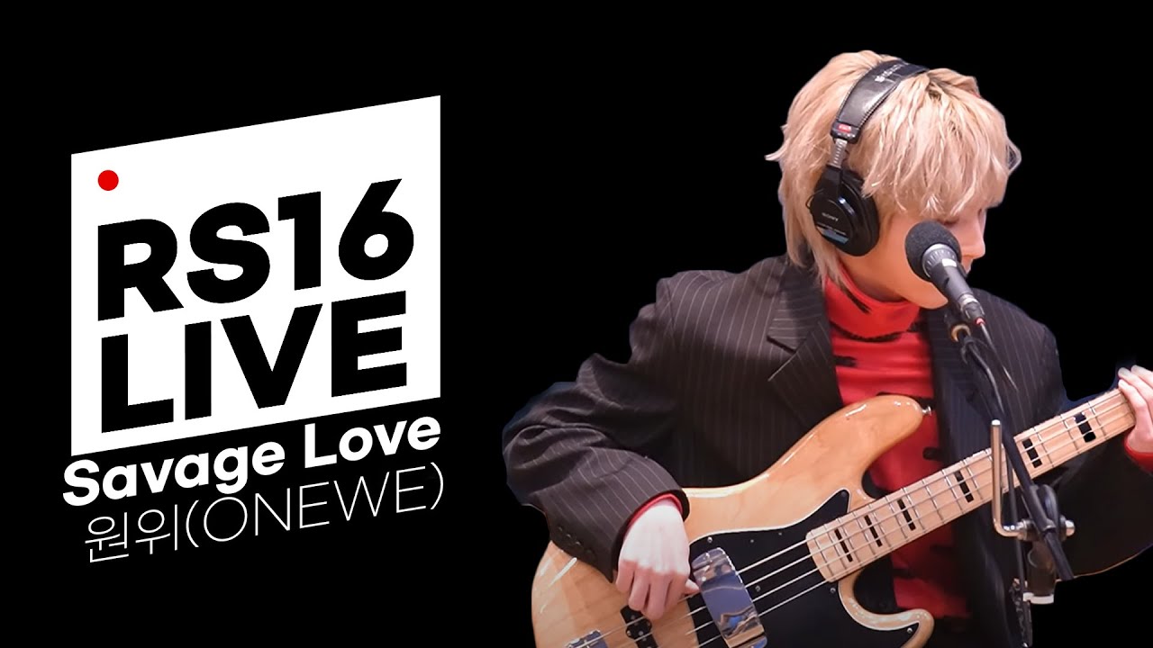 쿨룩 LIVE ▷원위(ONEWE) 'Savage Love' [원곡: Jawsh 685, Jason Derulo] /[강한나의 볼륨을 높여요] l KBS 201218 방송