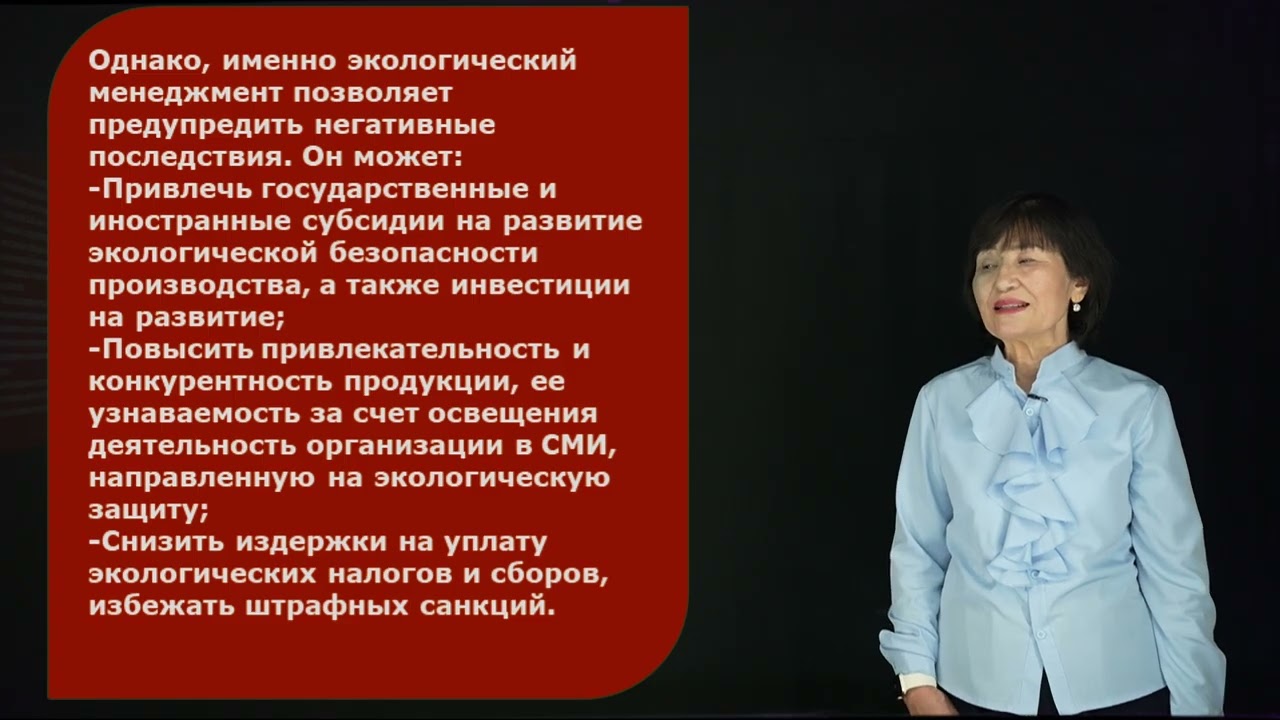 Жорабаева Н.K. - 10.Экологический менеджмент.