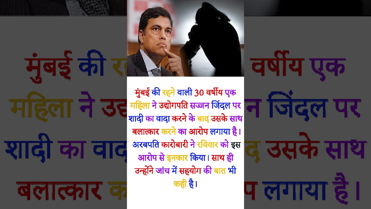 Industrialist Sajjan Jindal On Rape Charge Against Him.