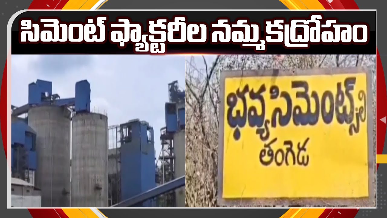 Cement Factories Cheating In Palnadu District, Farmers Demand Justice || TV5 News ApT