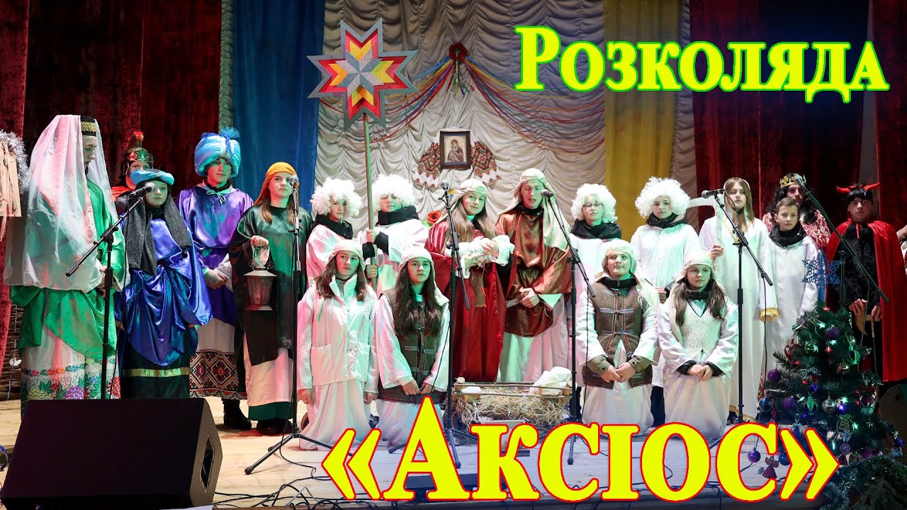 Виступ молодіжного вертепу «Аксіос» із села В. Яблунька #music#Ukraine#uas#video#бойки#song
