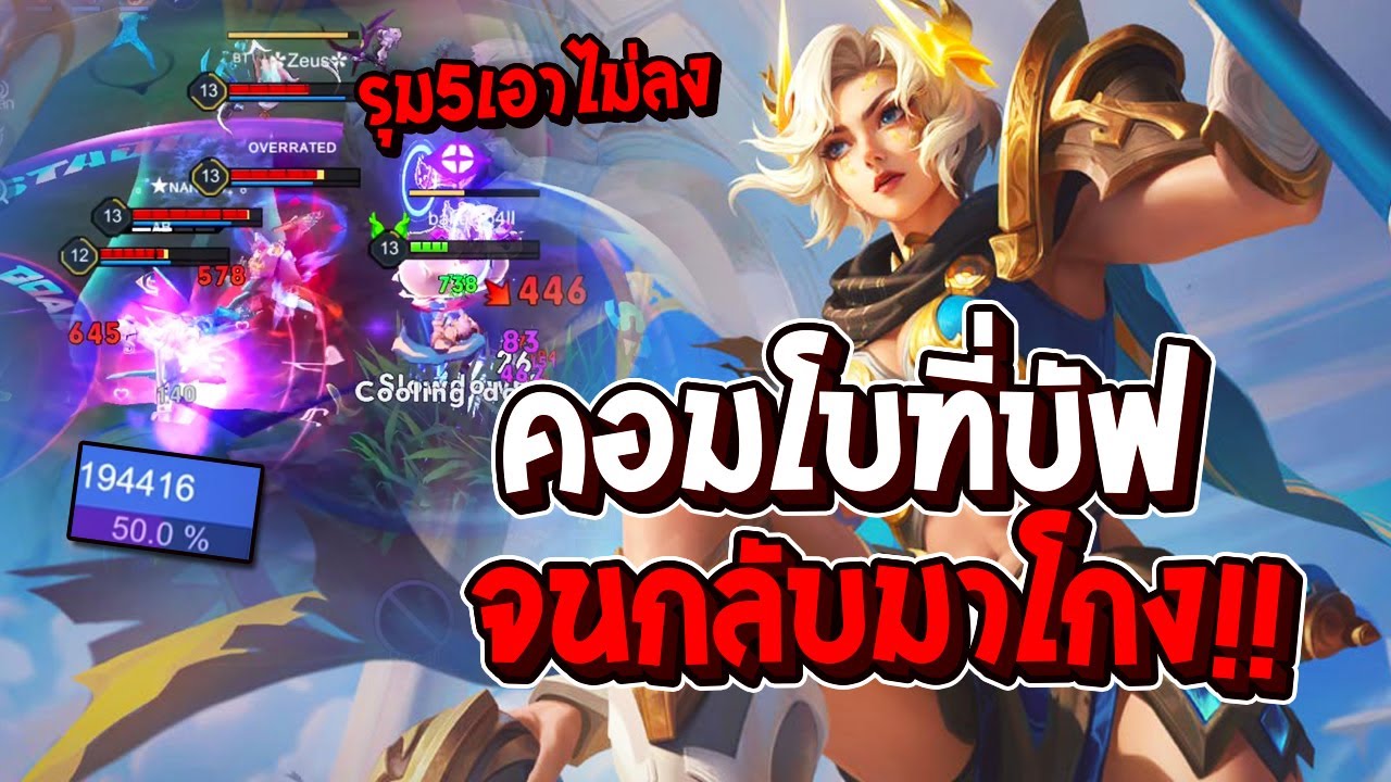 RoV : Taara + Aya คอมโบโคตรโกง! 5 คนรุมยังเอาไม่ลง เก็บ 2 ดาวง่าย - Best Ryouta