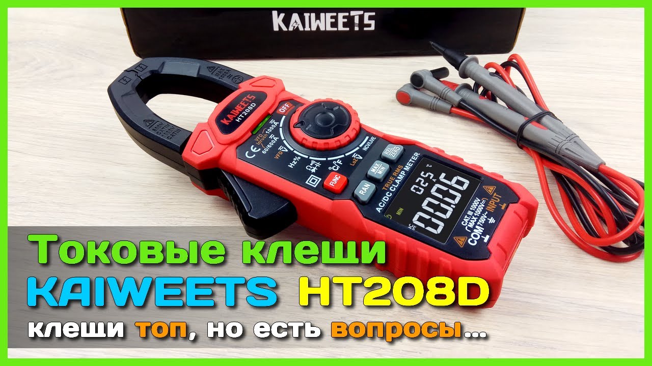 📦 Токовые клещи KAIWEETS HT208D - Измеряем ТОК УТЕЧКИ авто, ПУСКОВОЙ ТОК и не только...