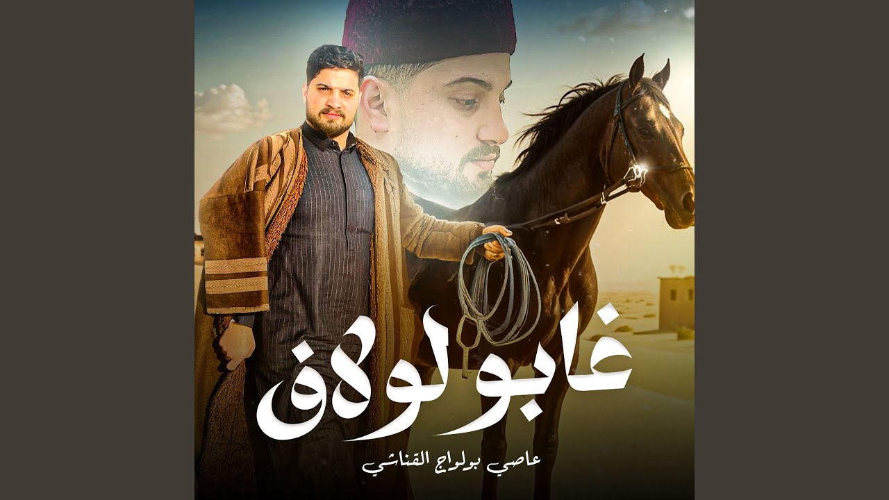 غابو لولاف
