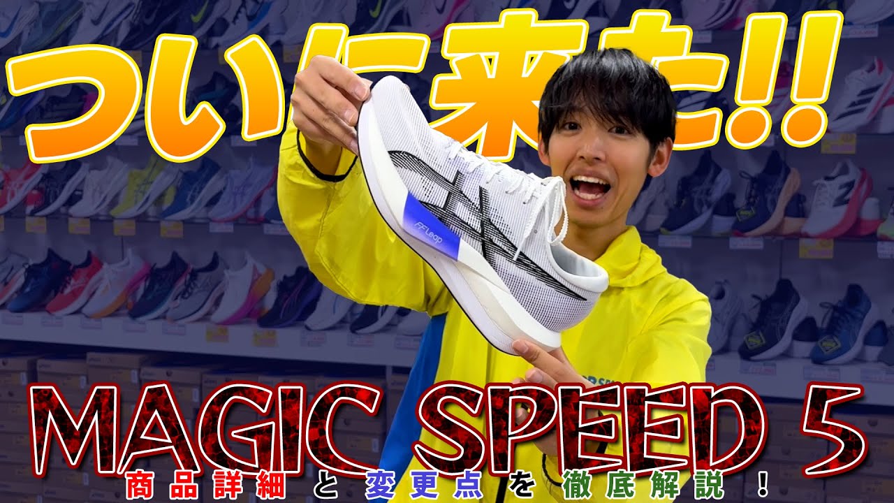 【前作と】マジックスピード5を徹底解説！【全然違う】