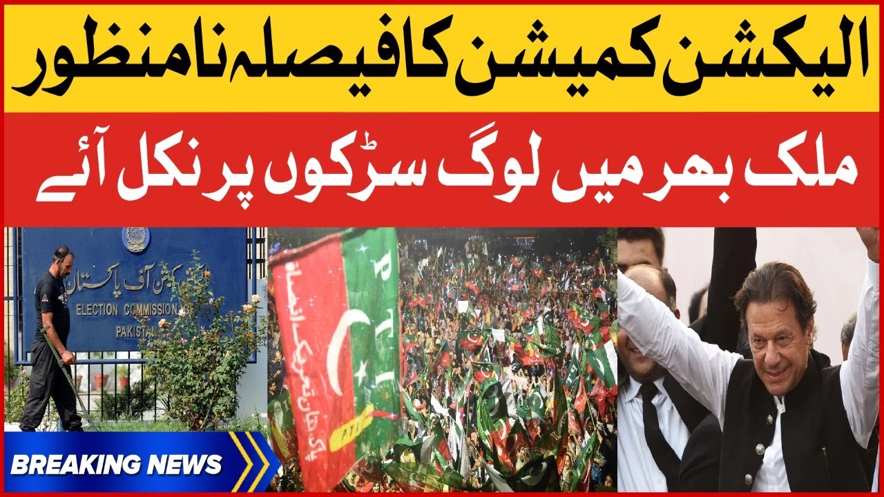 Imran Khan Tosha Khana Case Decision | PTI Protest Latest News | Breaking News
