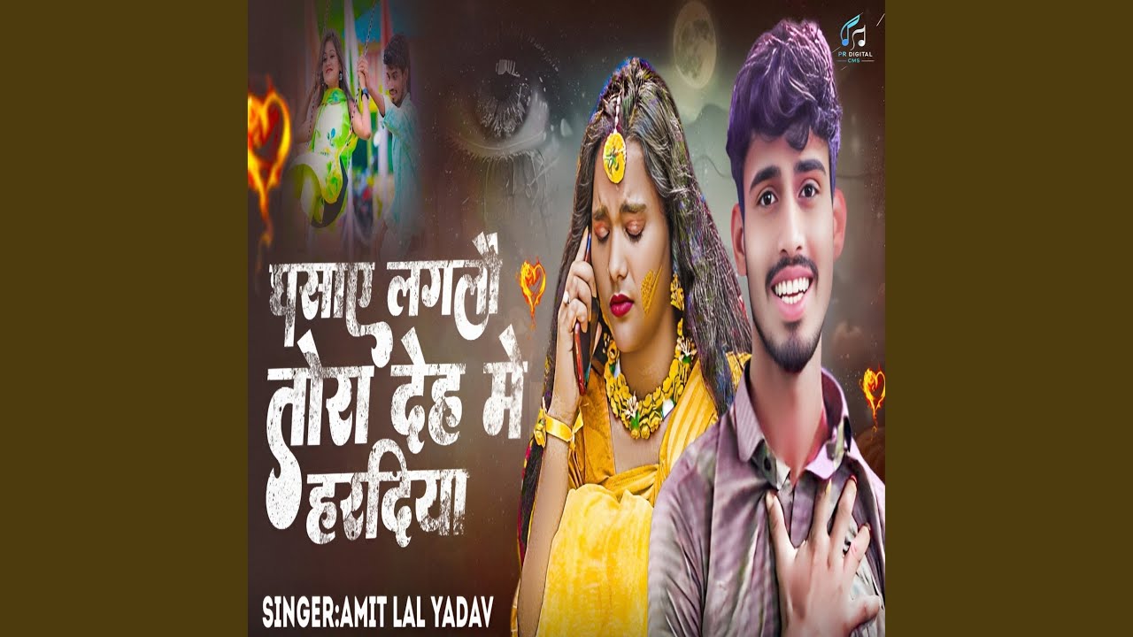 Ghusaae Lagalau Tora Deh Me Haradiya