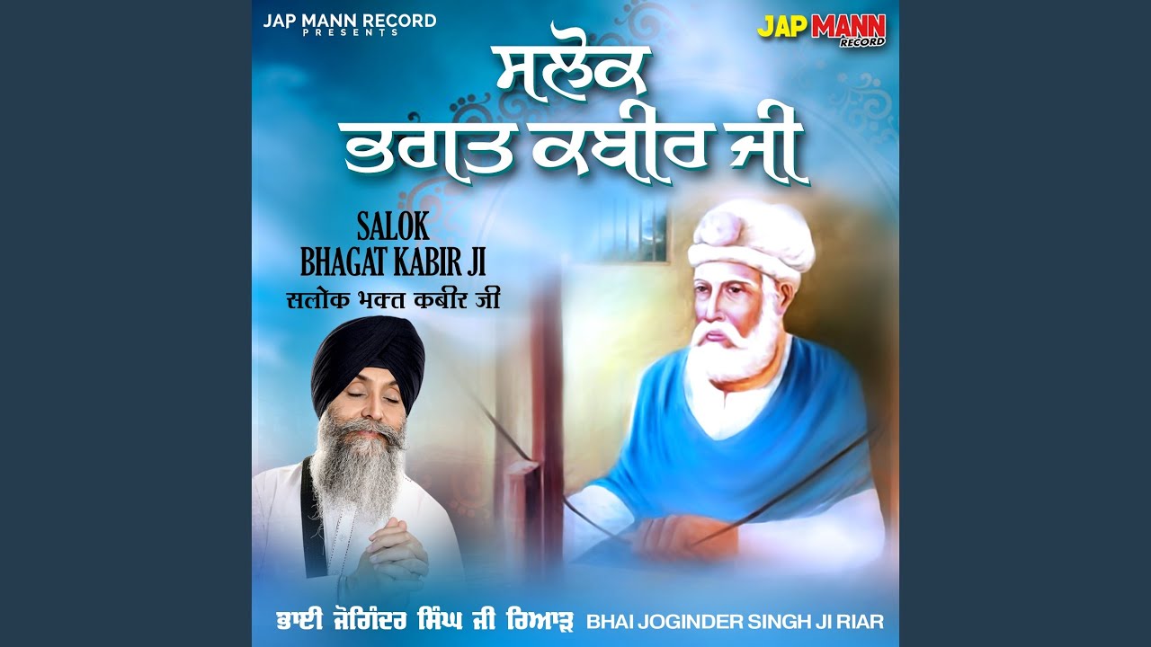 Salok Bhagat Kabir Ji