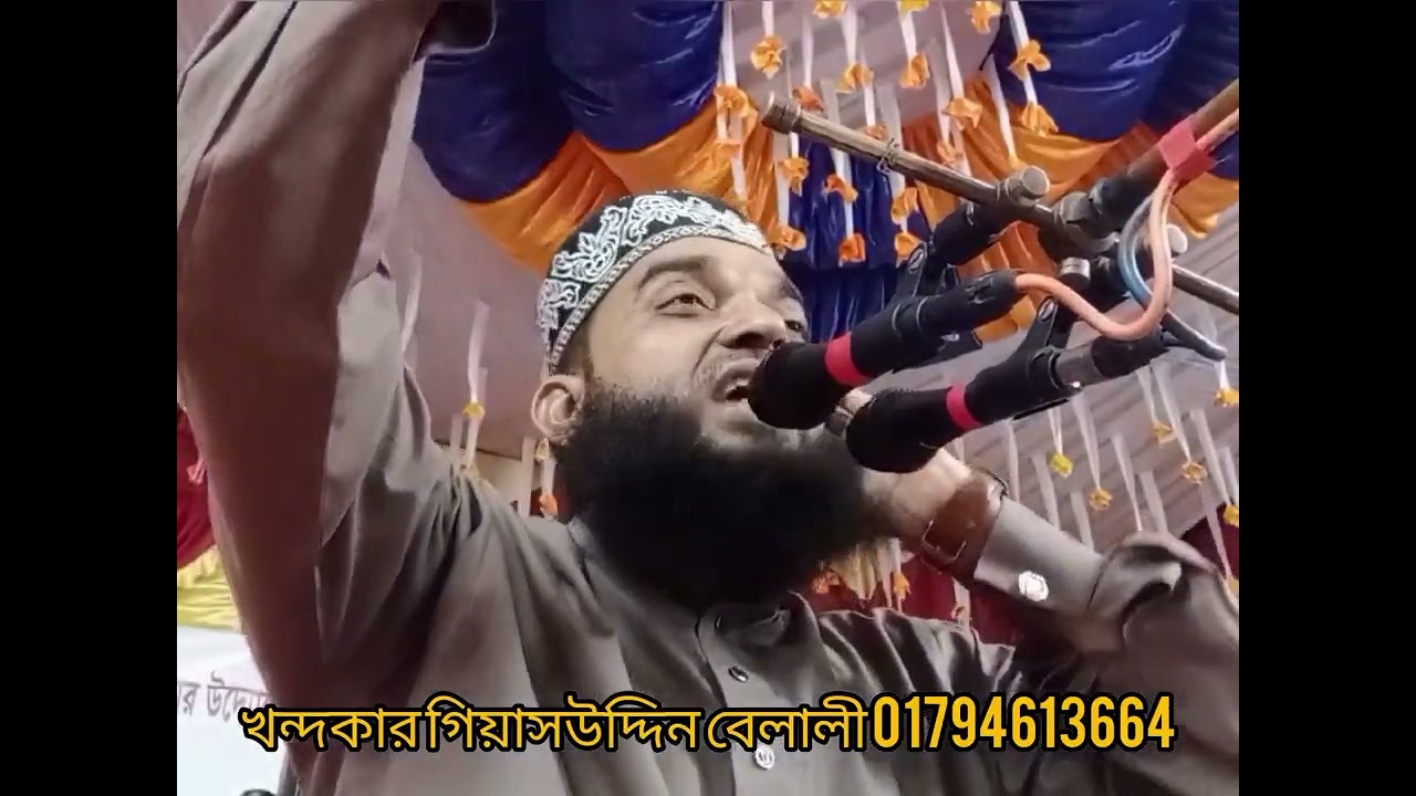 বিজ্ঞান বনাম কোরআন হযরত মাওলানা খন্দকার গিয়াসউদ্দিন বেলালী ঢাকা 01794613664