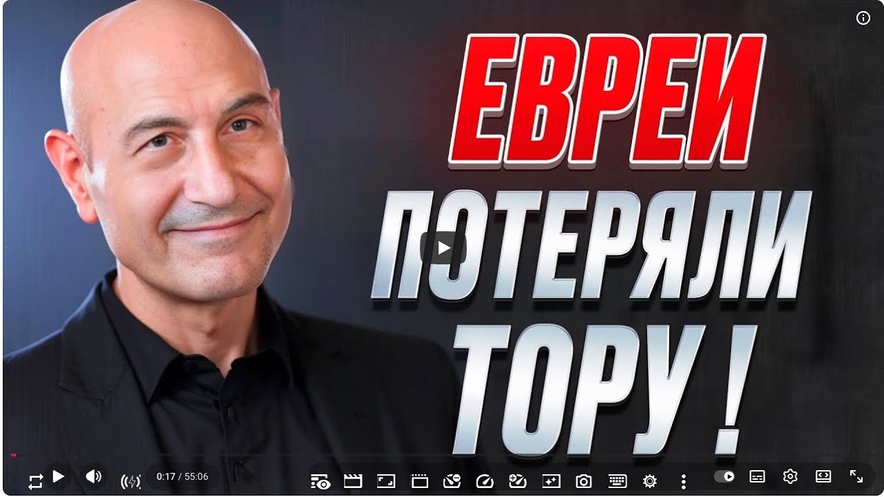 ЕВРЕИ НЕ СОХРАНИЛИ ТОРУ ! | док. Игаль Бен НунПравда или