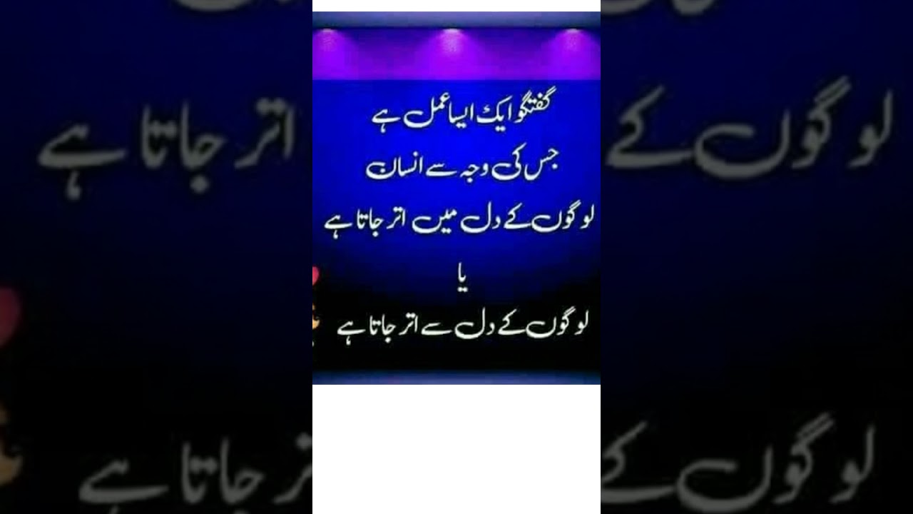 Guftagoo with aik aisa amal hai