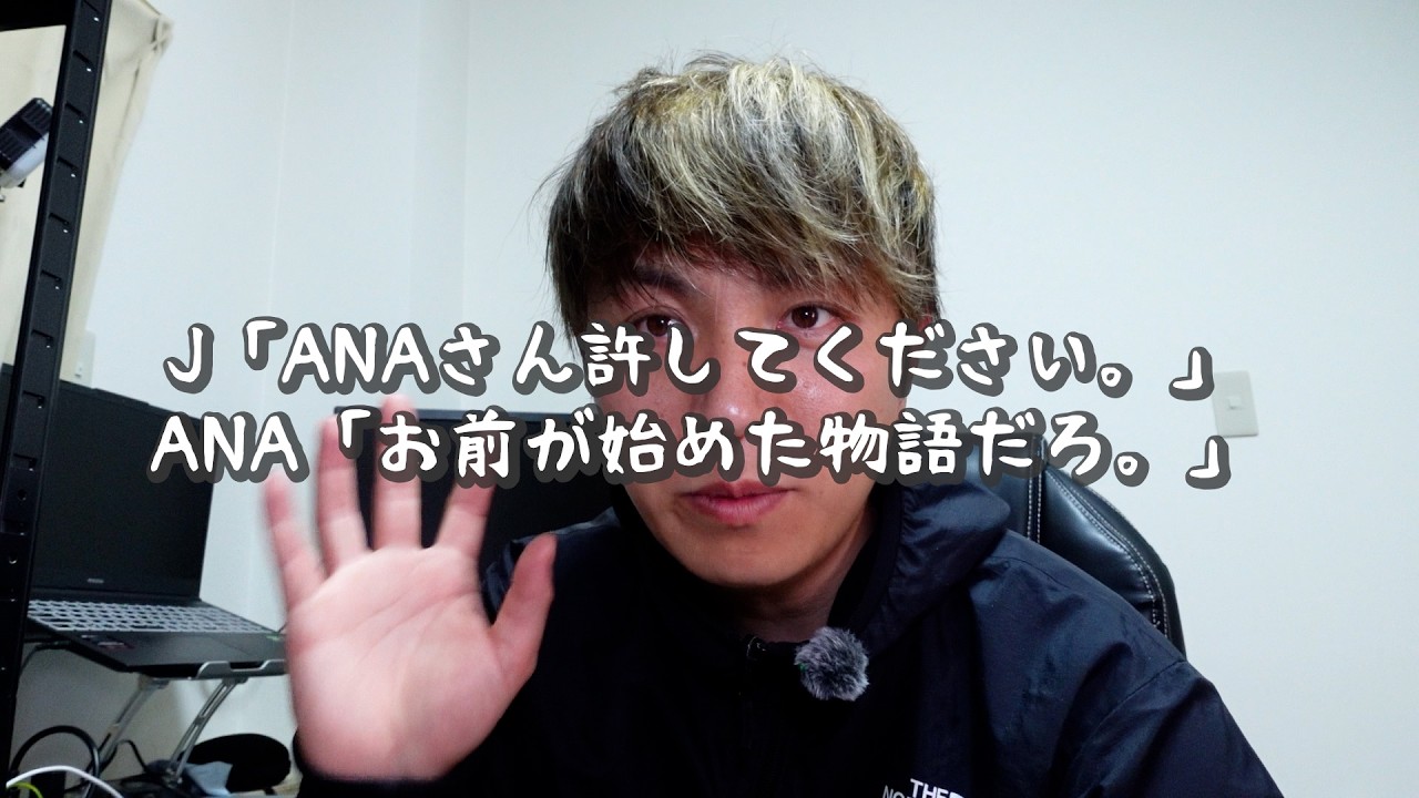 【ANAレポート２】元フリューゲルスの親会社がガチギレ、禁断のデータたちがヤバい【Jリーグ】