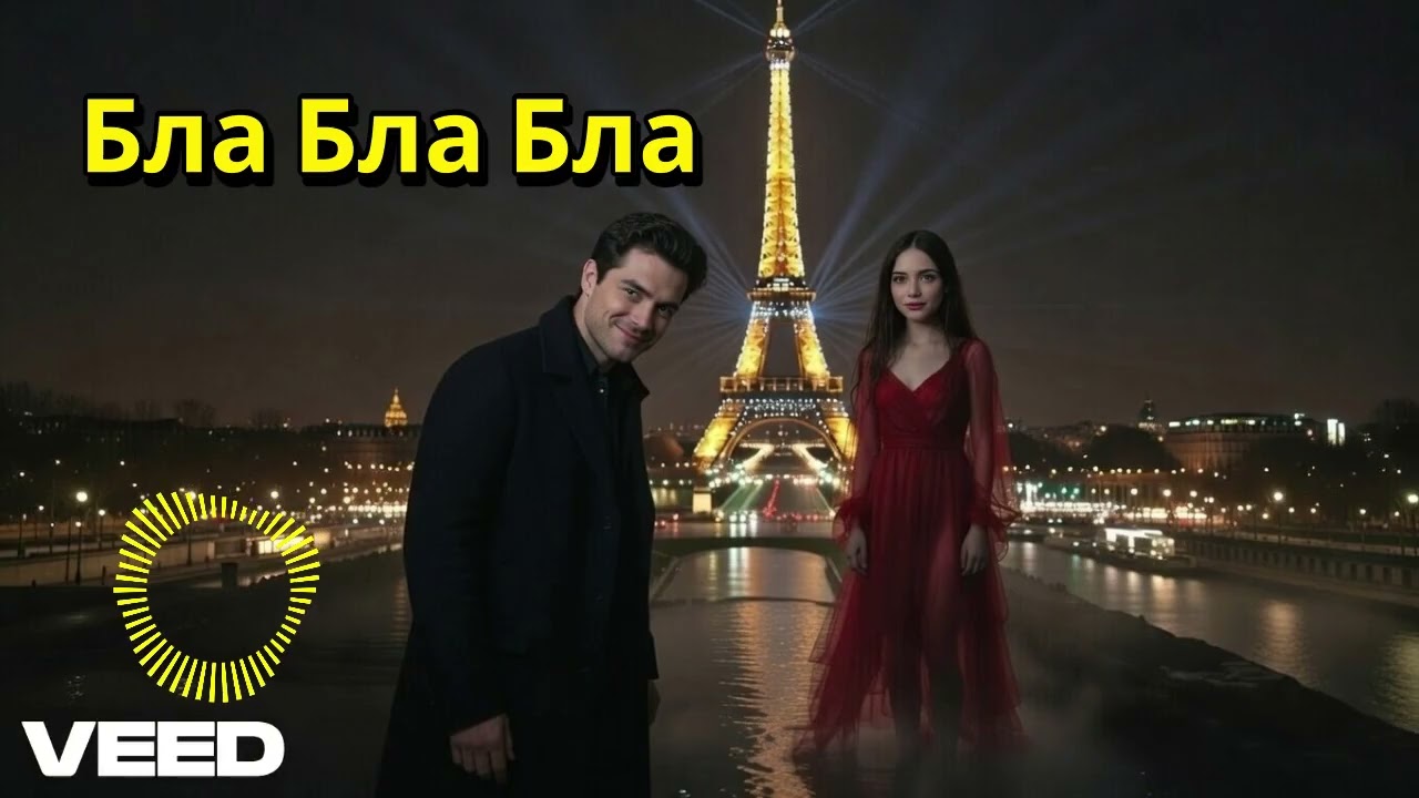 BLA BLA BLA — Цей приспів не вийде з голови! 🔥 Головний хіт весни 2026