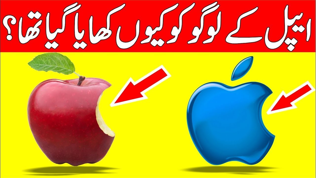 why the apple logo is half eaten? | Random facts |  Reality Facts