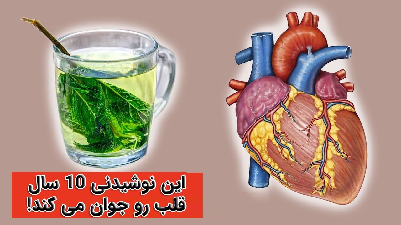 قلب رو تقویت و استرس رو از بین میبرد !