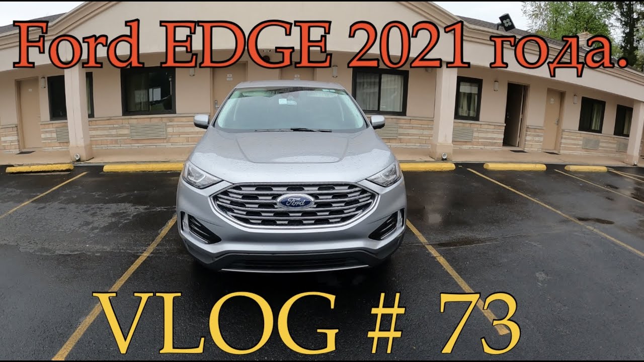 Ford EDGE 2021 года. Америка VLOG # 73
