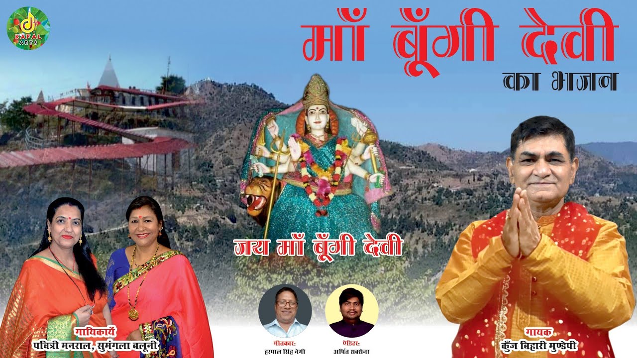 garhwali bhajan | garhwali song | bungi devi | kafal art | haldukhal | nainidanda
