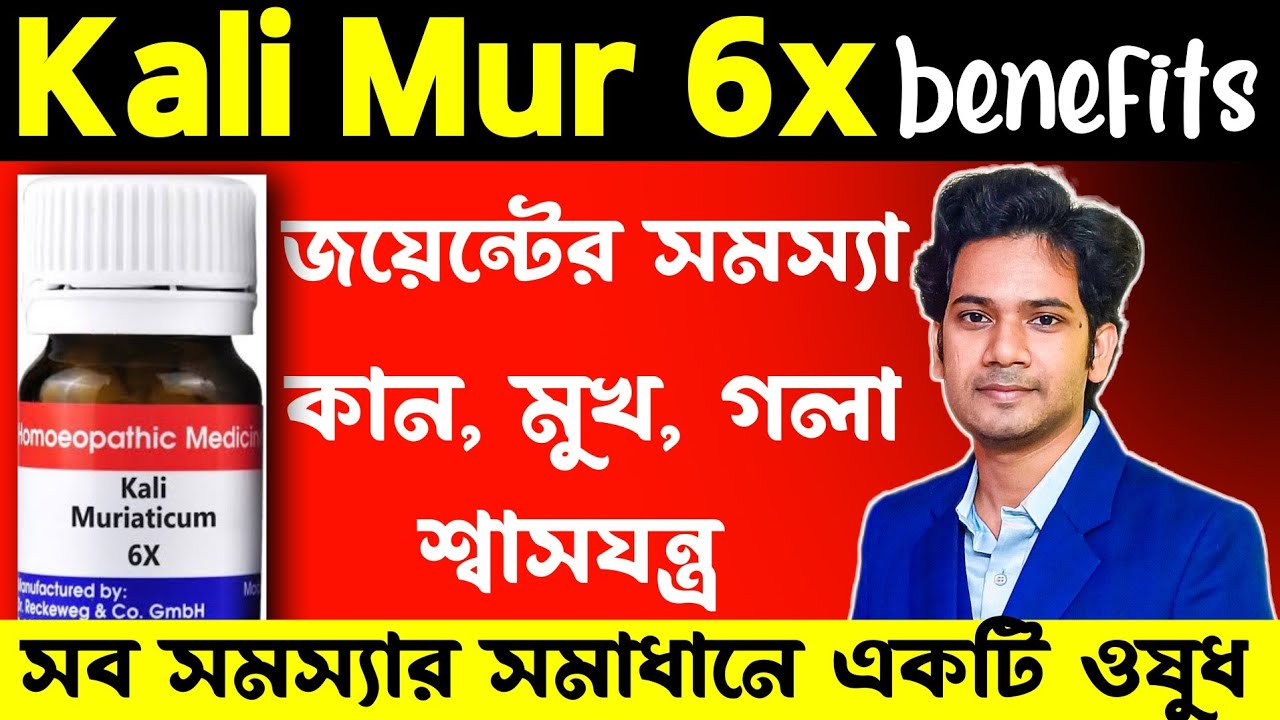 kali mur | kali mur 6x | Kali Mur Homeopathic Medicine | kali mur 6xbenefits |