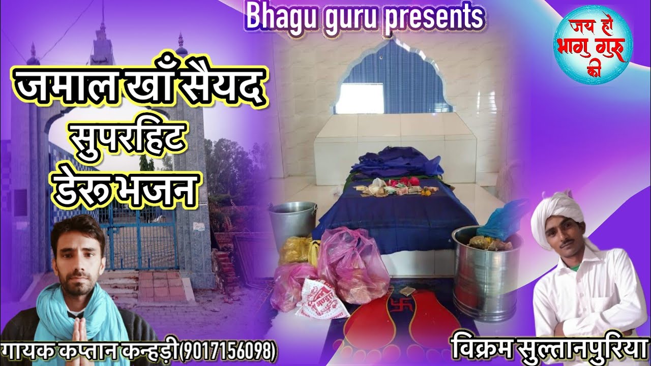 बाबा जमाल खां तनै बुलावा ll baba jamalkha deru bhajan ll Latest Bhajan peer jamalkha