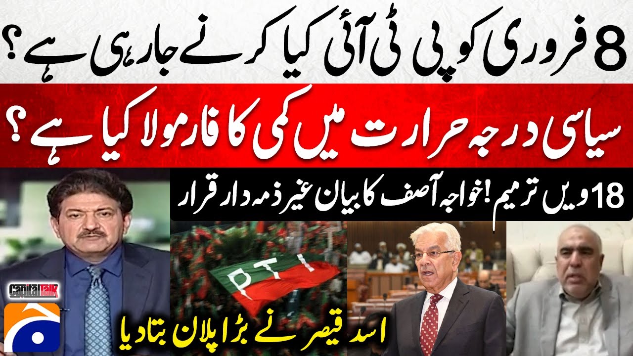 What is PTI going to do on 8 FEB? - 18th Amendment? - Asad Qaiser reveals big plan - Hamid Mir