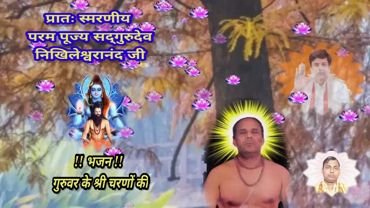 गुरुवर के श्री चरणों की धूल..... निखिल भजन