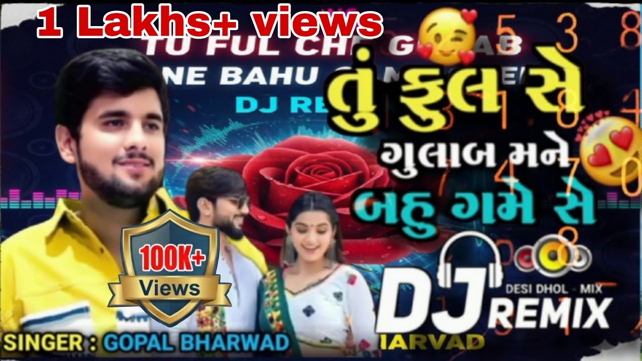 તું ફૂલ છે ગુલાબ...//tu ful che gulab...//singer gopal bharvad //ડીજે રિમિક્સ//dj remix//સંતોષ વણકર 