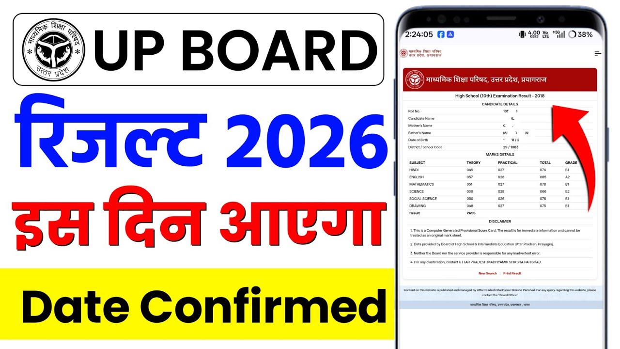 Up board result 2026 date confirm ✅ | up board 2026 result kab ayega | up board result date 2026