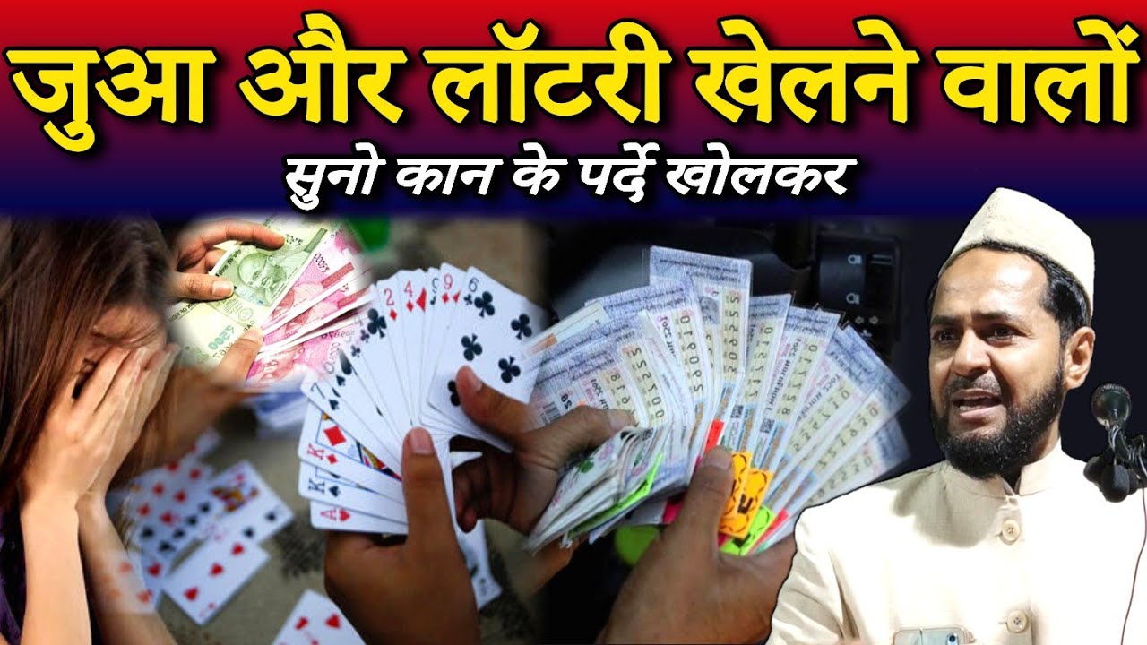 Juaa Aur Lottery Khelne Walon Suno | Maulana Jarjis Ansari