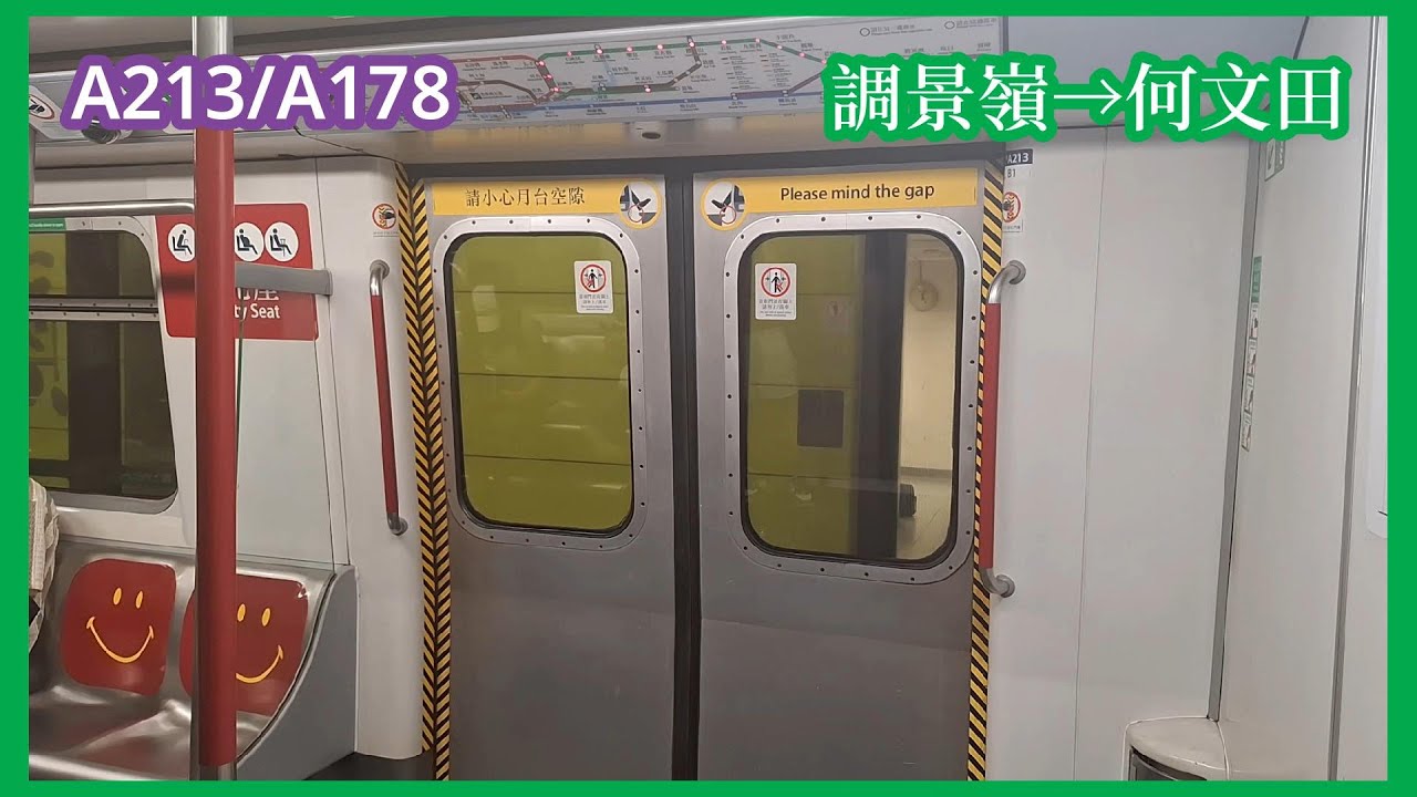 【開學日觀M#2】2025-9-1 港鐵觀塘綫M-Train（A213/A178）調景嶺至何文田（下行）行車片段