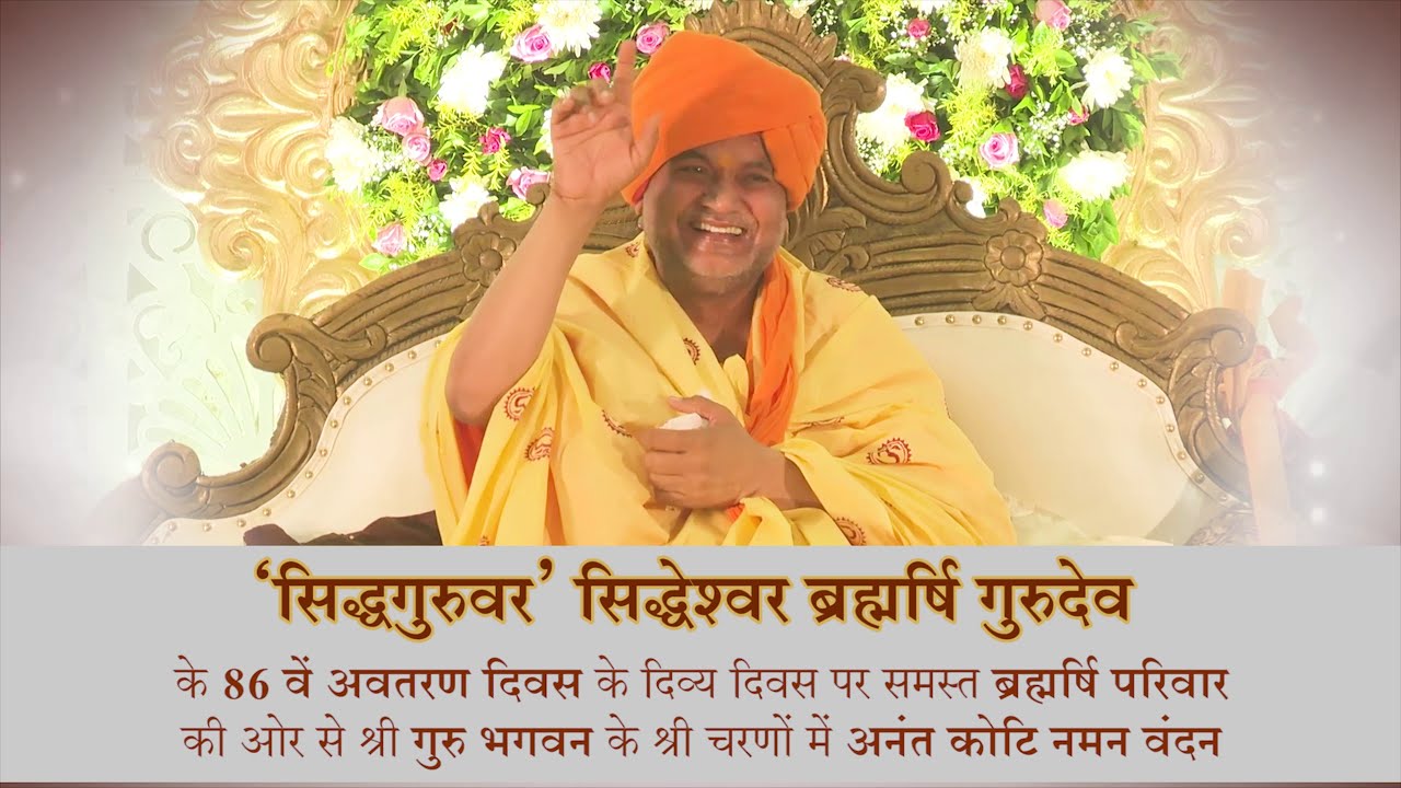 Divine 86th Avataran Divas of “Sidhguruvar” Sidheshwar Brahmrishi Gurudev
